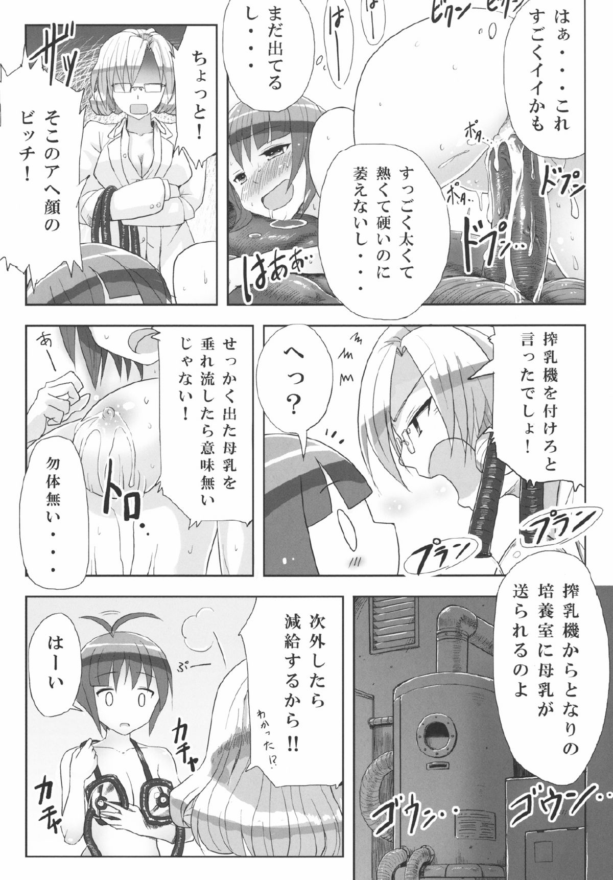 Kairaku Shokushu Laboratory page 10 full