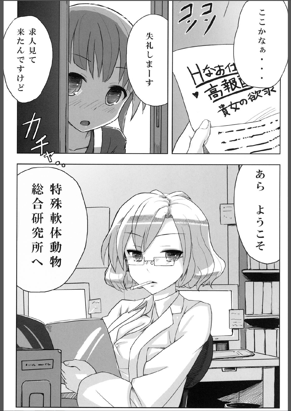 Kairaku Shokushu Laboratory page 2 full