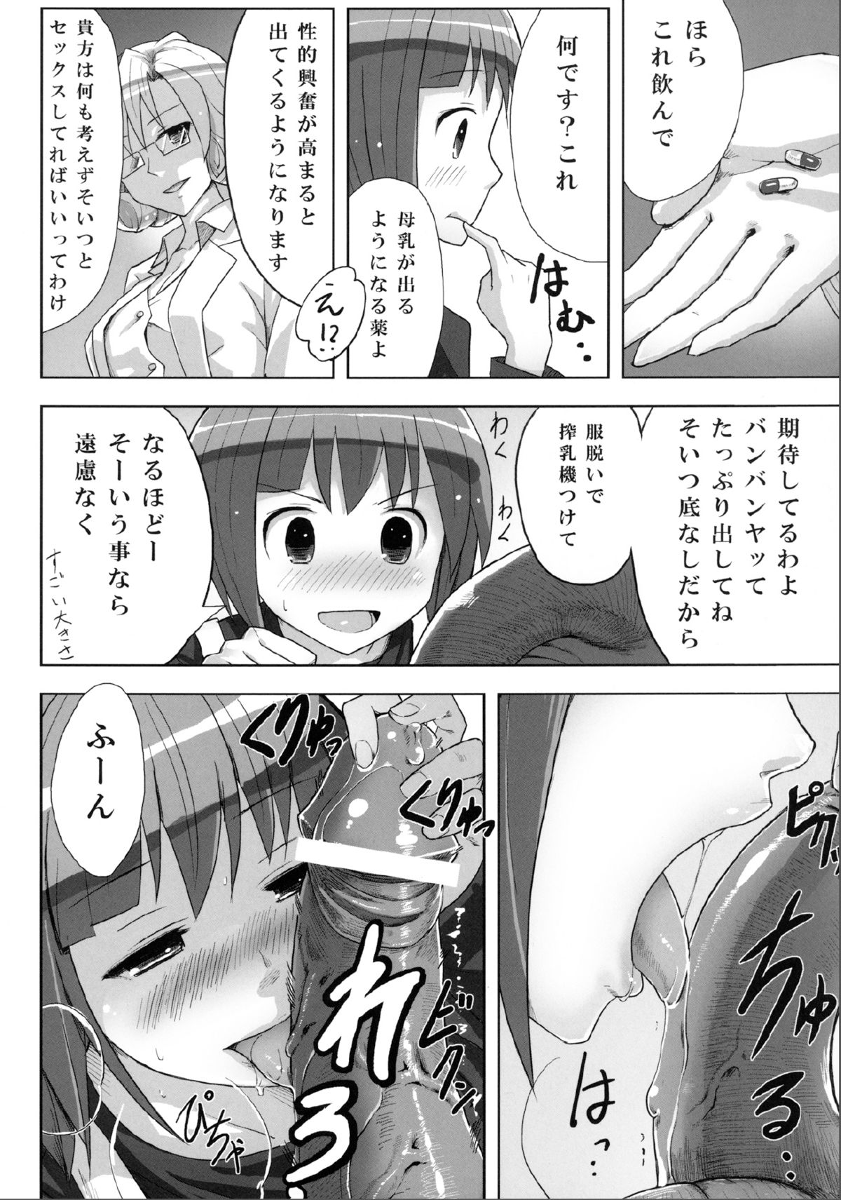 Kairaku Shokushu Laboratory page 5 full