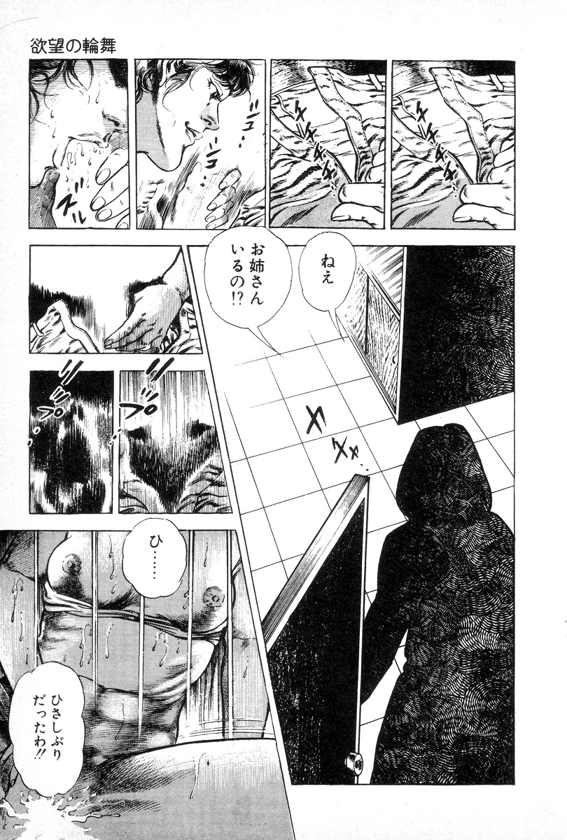 Yokubou no Rinbu | Dance of Desire page 11 full