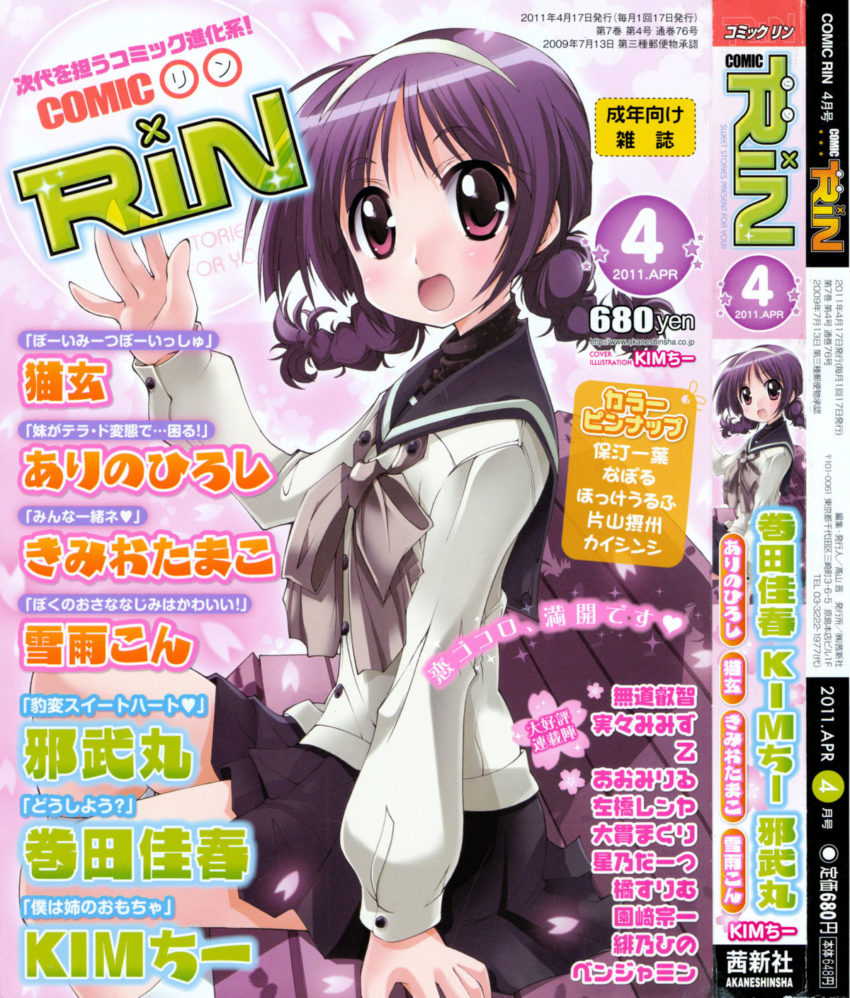 COMIC RiN 2011-04 page 1 full