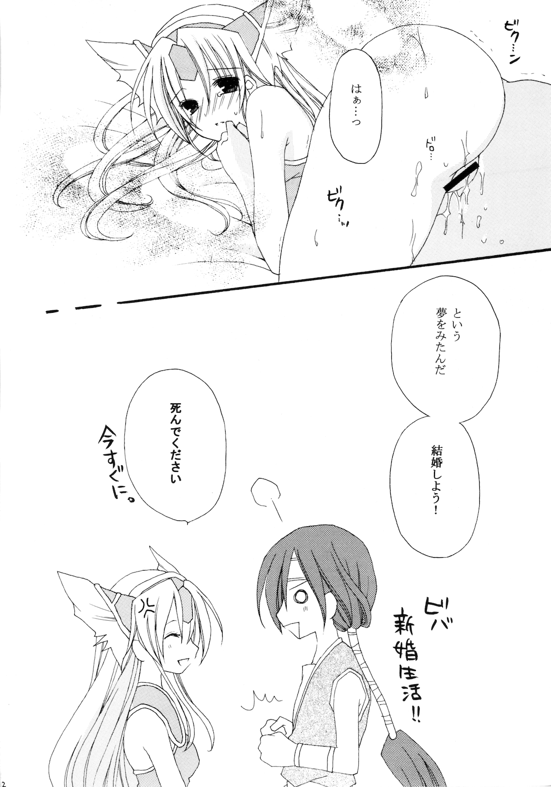 Soresuramo Amai page 11 full
