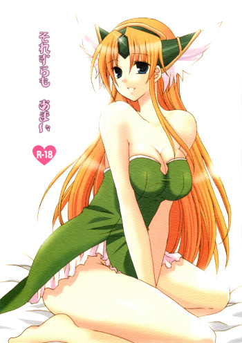 (C76) [0909 (Yashiro)] Soresuramo Amai (Seiken Densetsu 3) cover