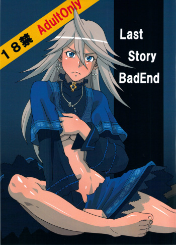 (C80) [BooBooKid (PIP)] LAST STORY BADEND (The Last Story) cover