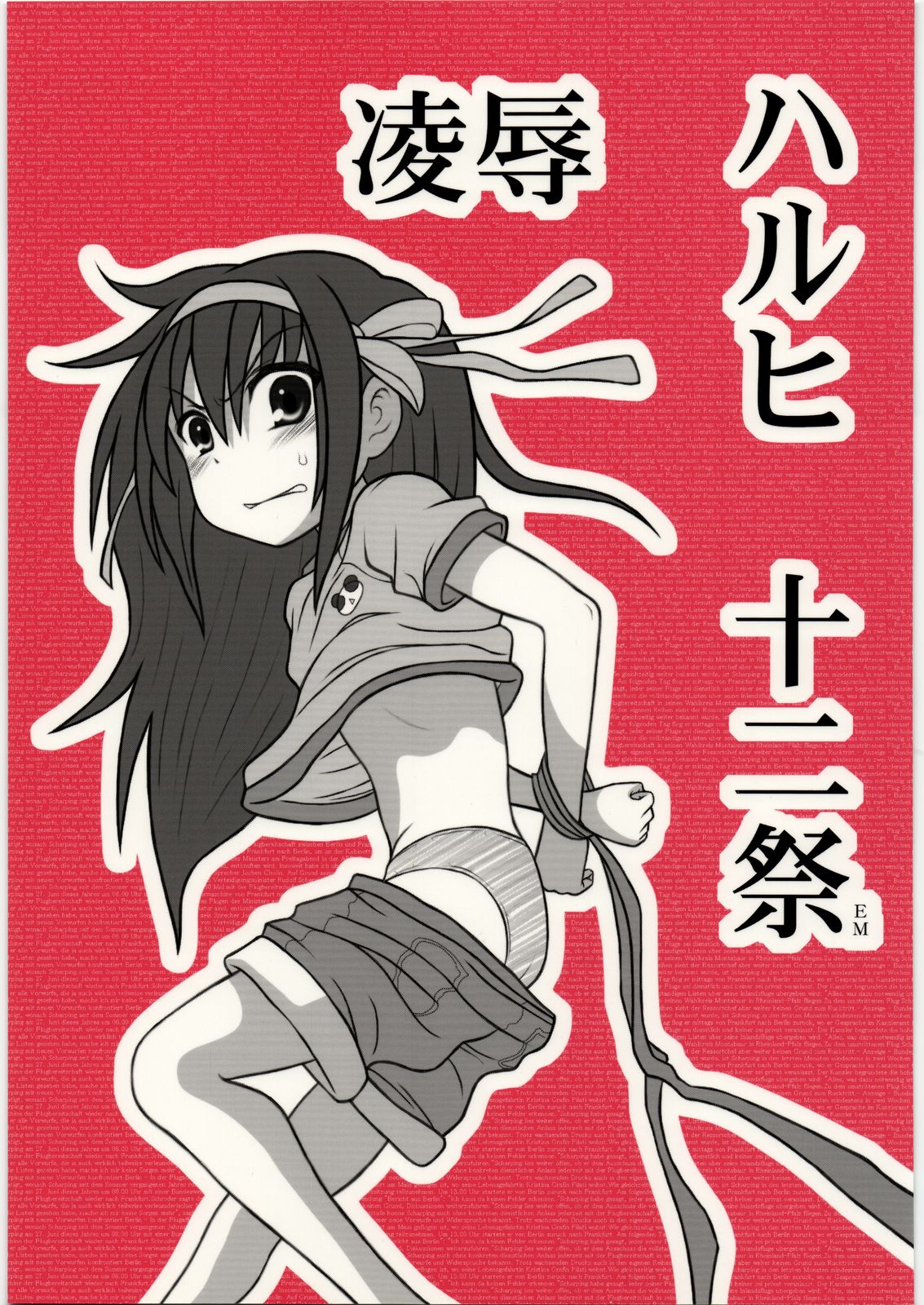 Ryoujoku Haruhi Juunisai EM page 1 full