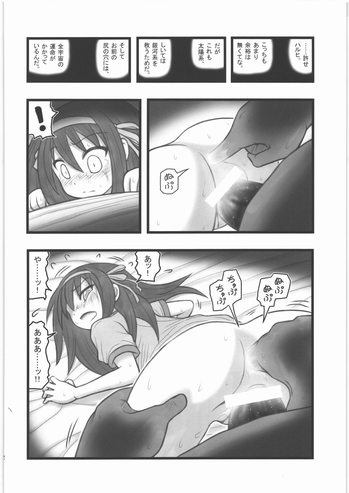 Ryoujoku Haruhi Juunisai EM page 11 full