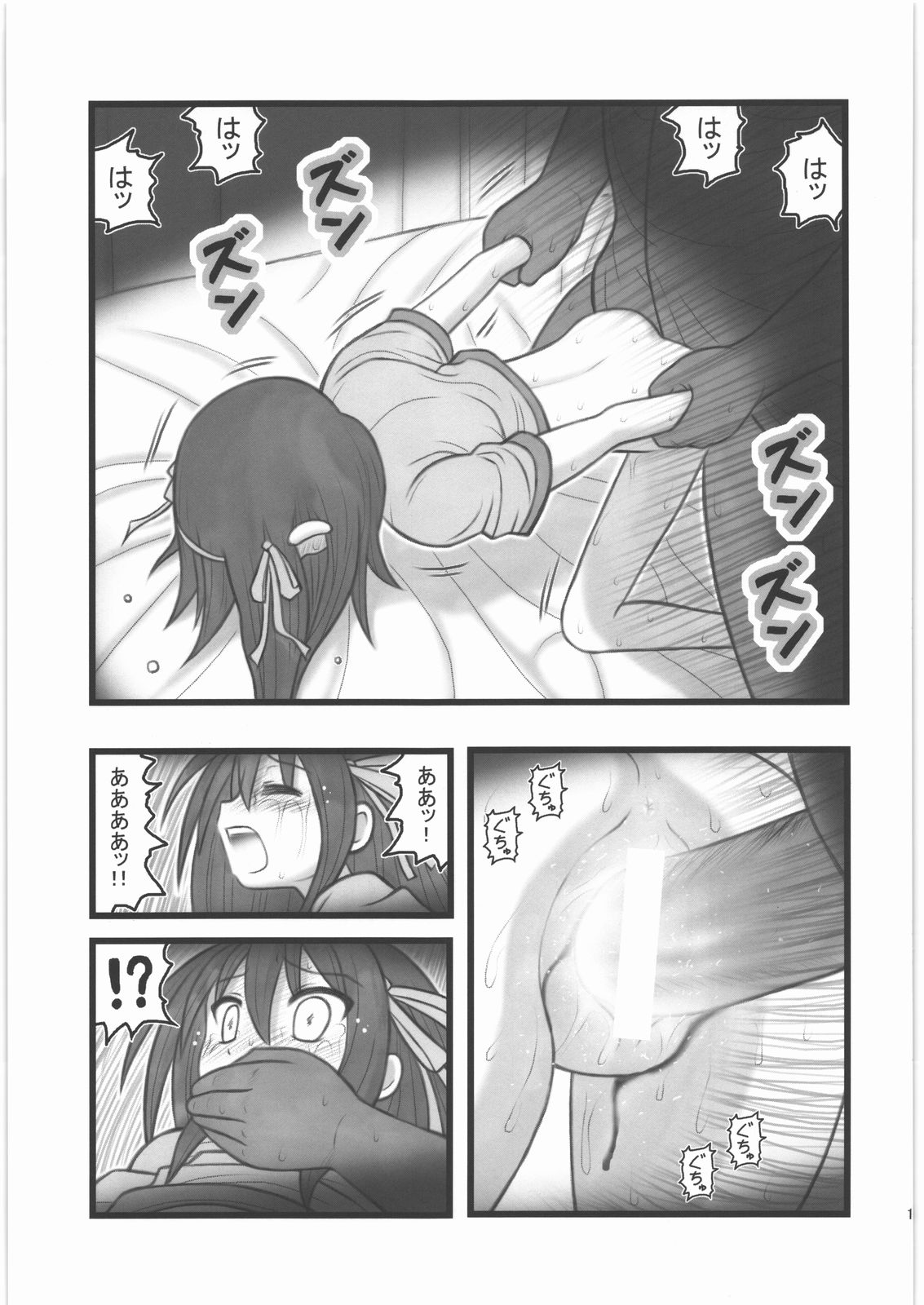 Ryoujoku Haruhi Juunisai EM page 12 full