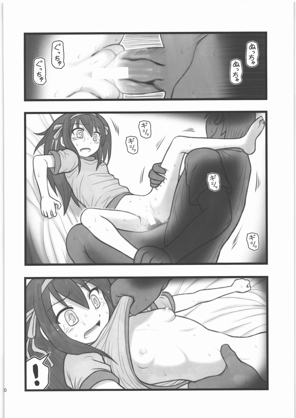 Ryoujoku Haruhi Juunisai EM page 9 full