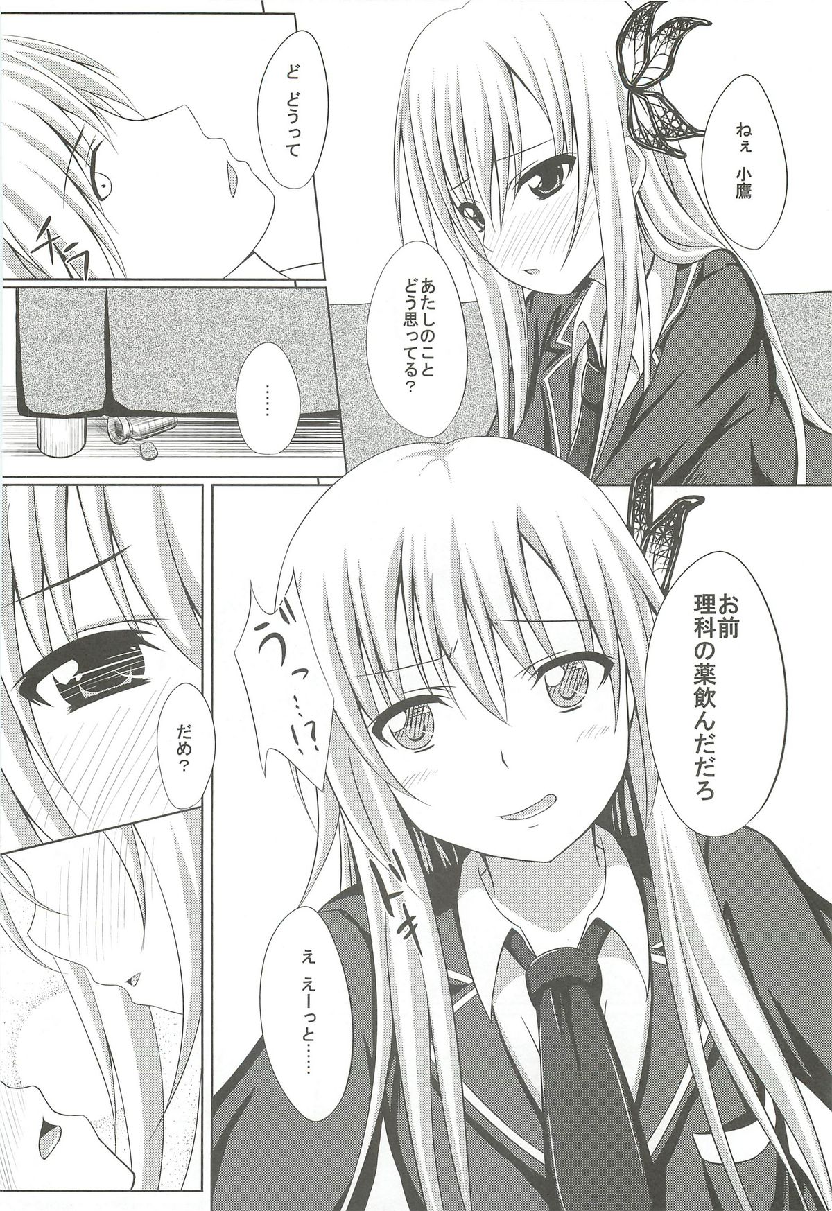 Dokidoki TEMPTATION page 11 full
