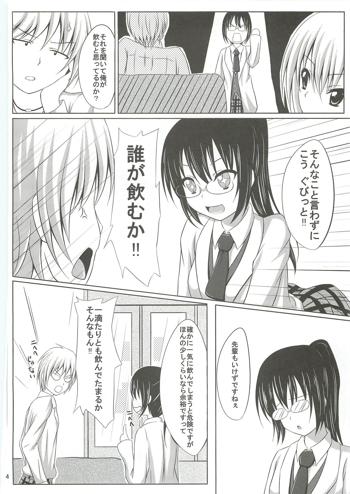 Dokidoki TEMPTATION page 3 full