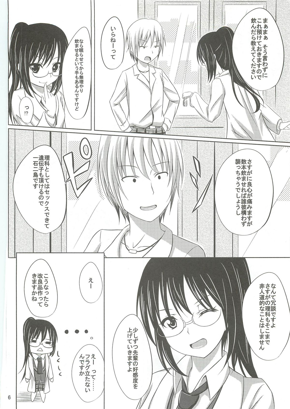 Dokidoki TEMPTATION page 5 full