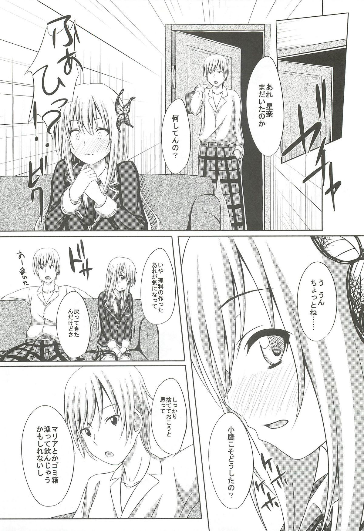 Dokidoki TEMPTATION page 9 full