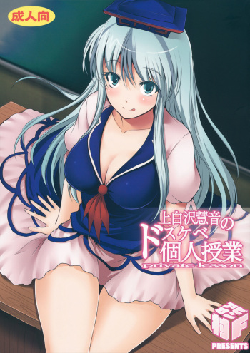 (C80) [Avion Village F (Fechi)] Kamishirasawa Keine no Dosukebe Kojin Jugyou (Touhou Project) cover