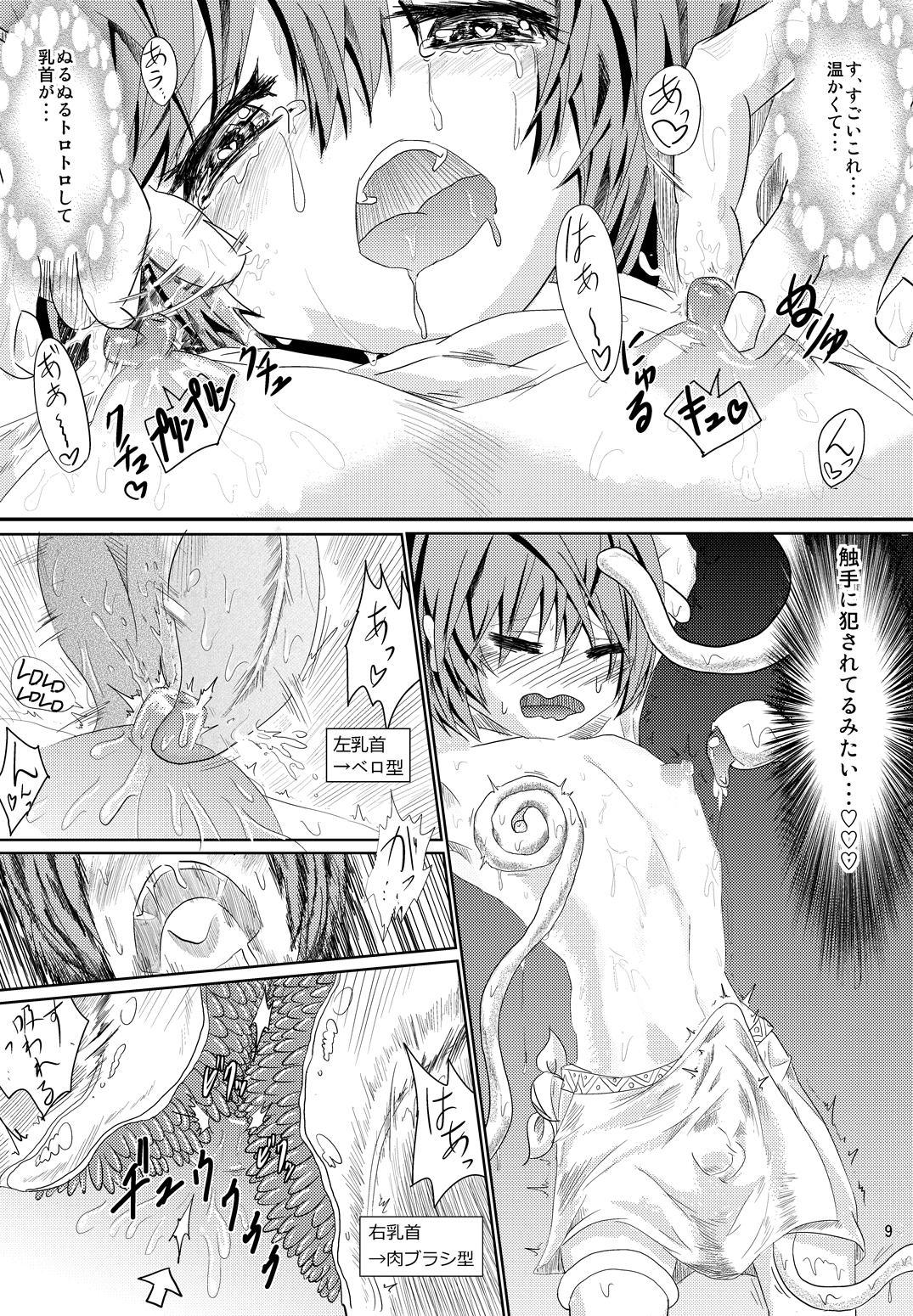 *Lotion Mamire* page 8 full
