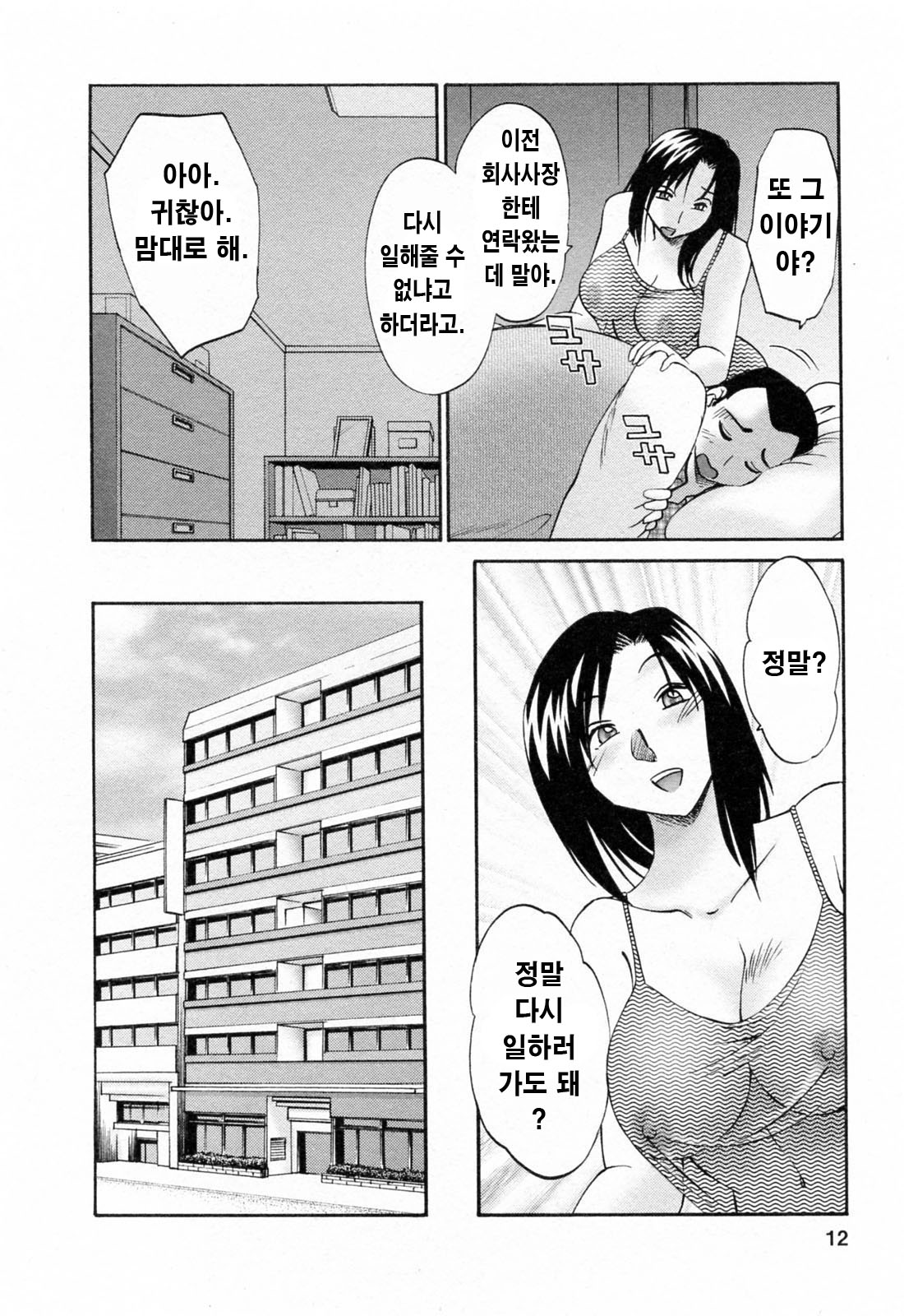 Hataraku Hitozuma-san - Working Married Woman page 11 full