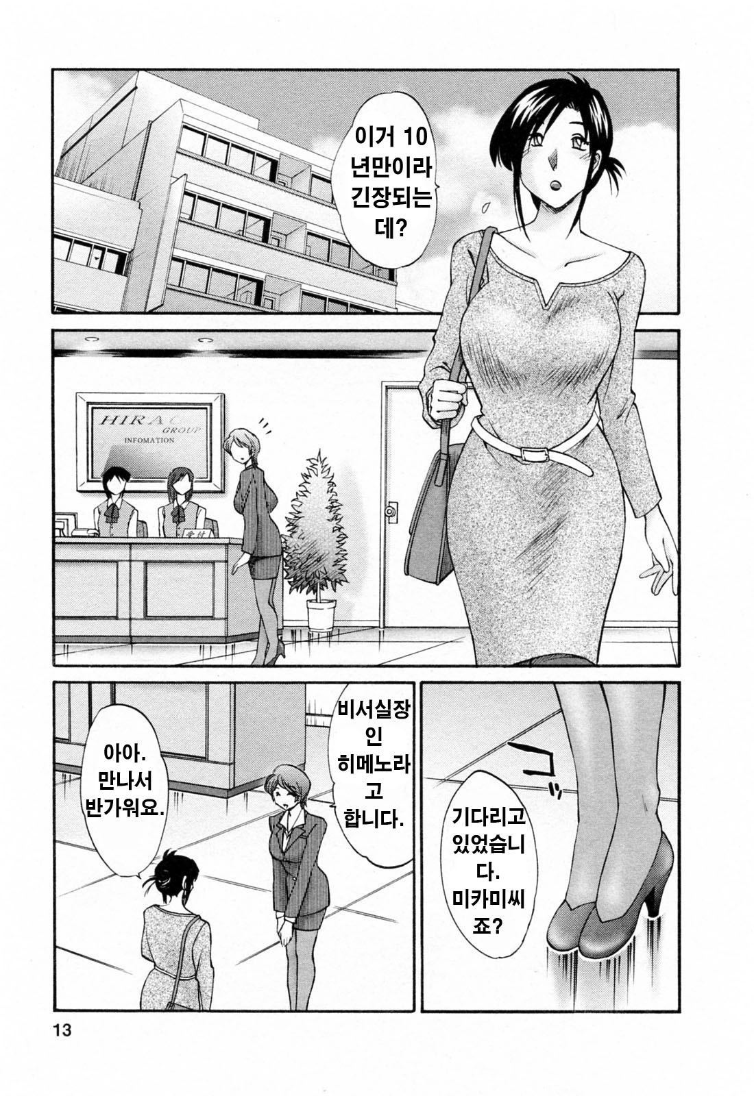 Hataraku Hitozuma-san - Working Married Woman page 12 full