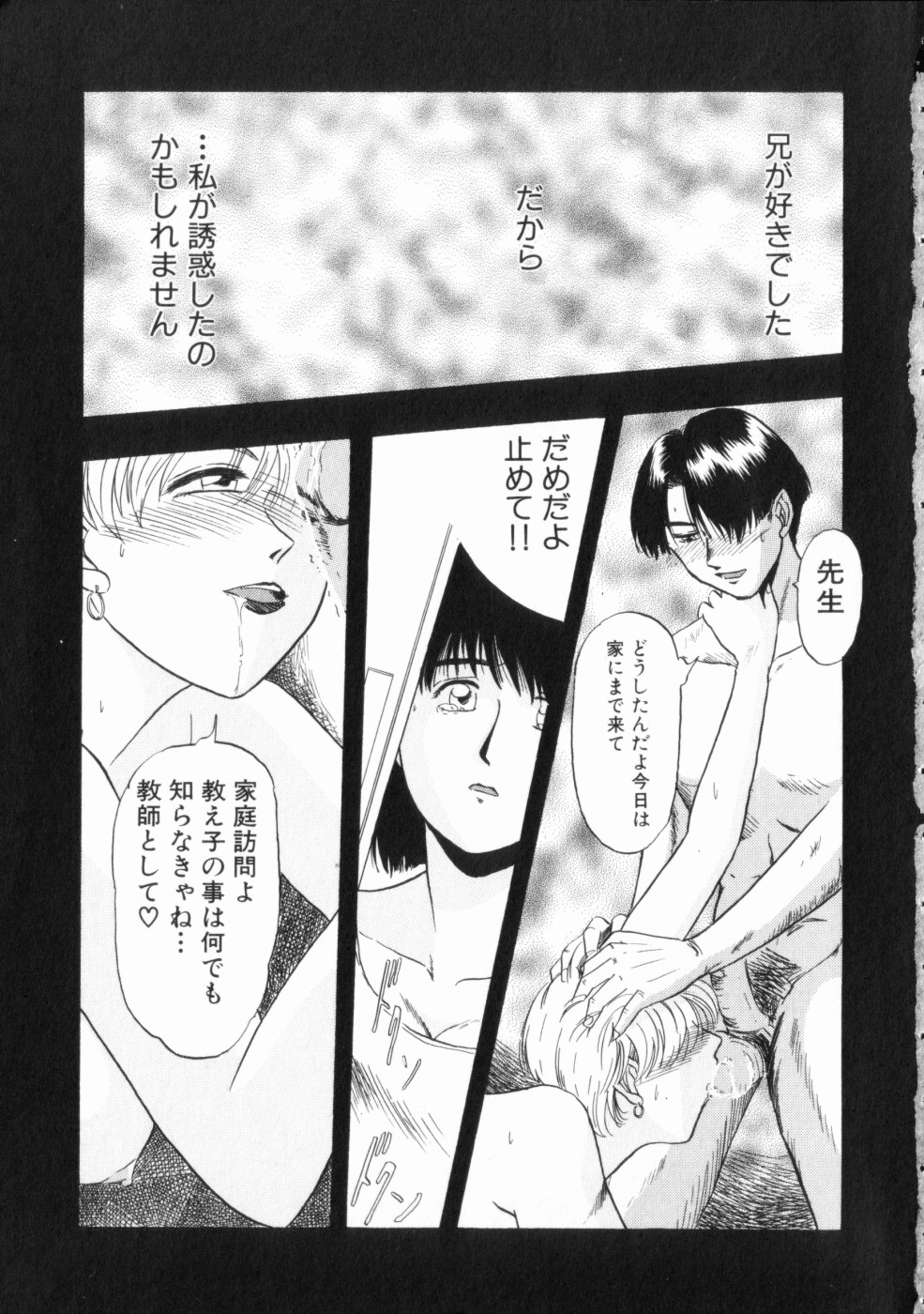 Chijoku page 7 full