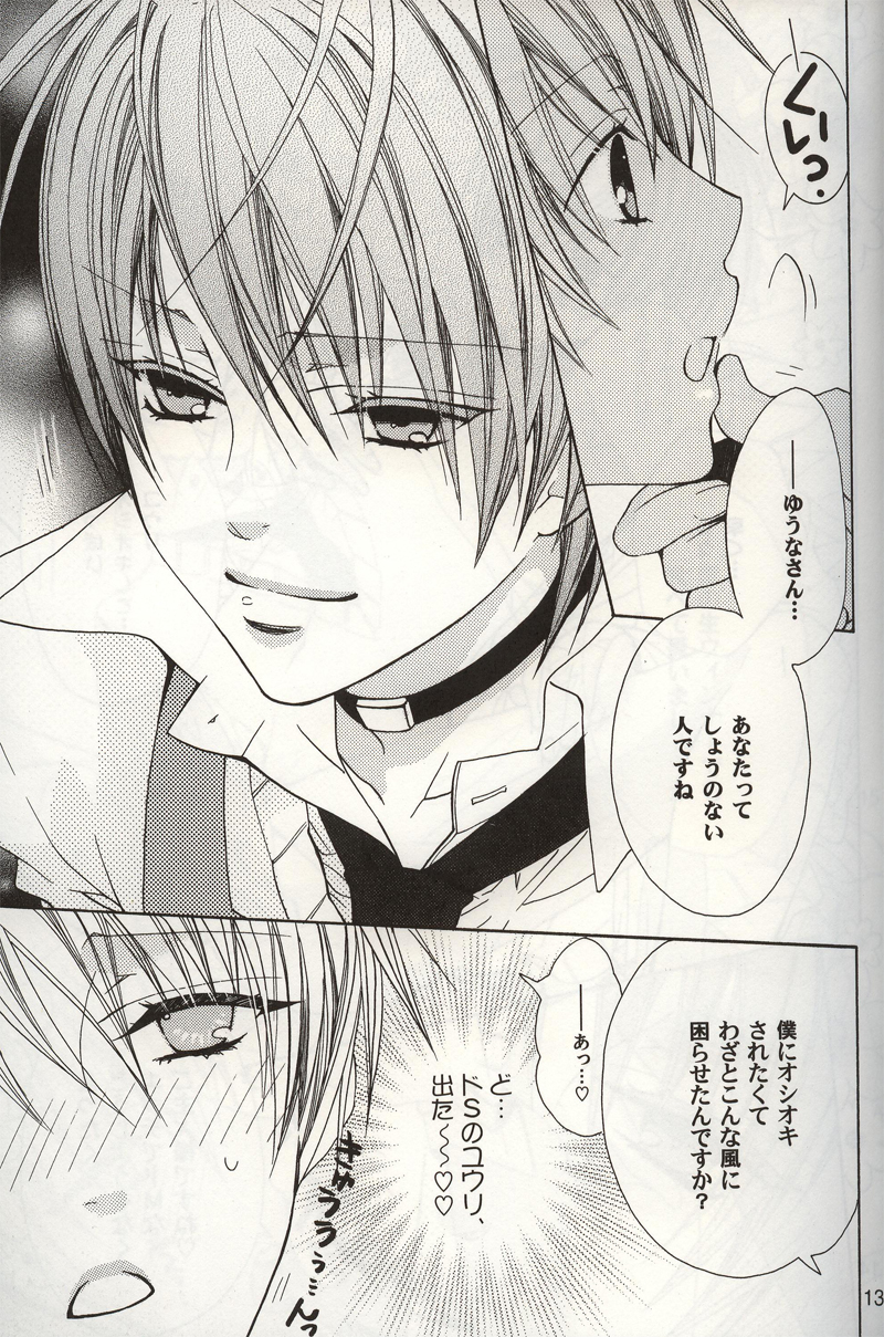 M-ka Chuuihou! page 12 full