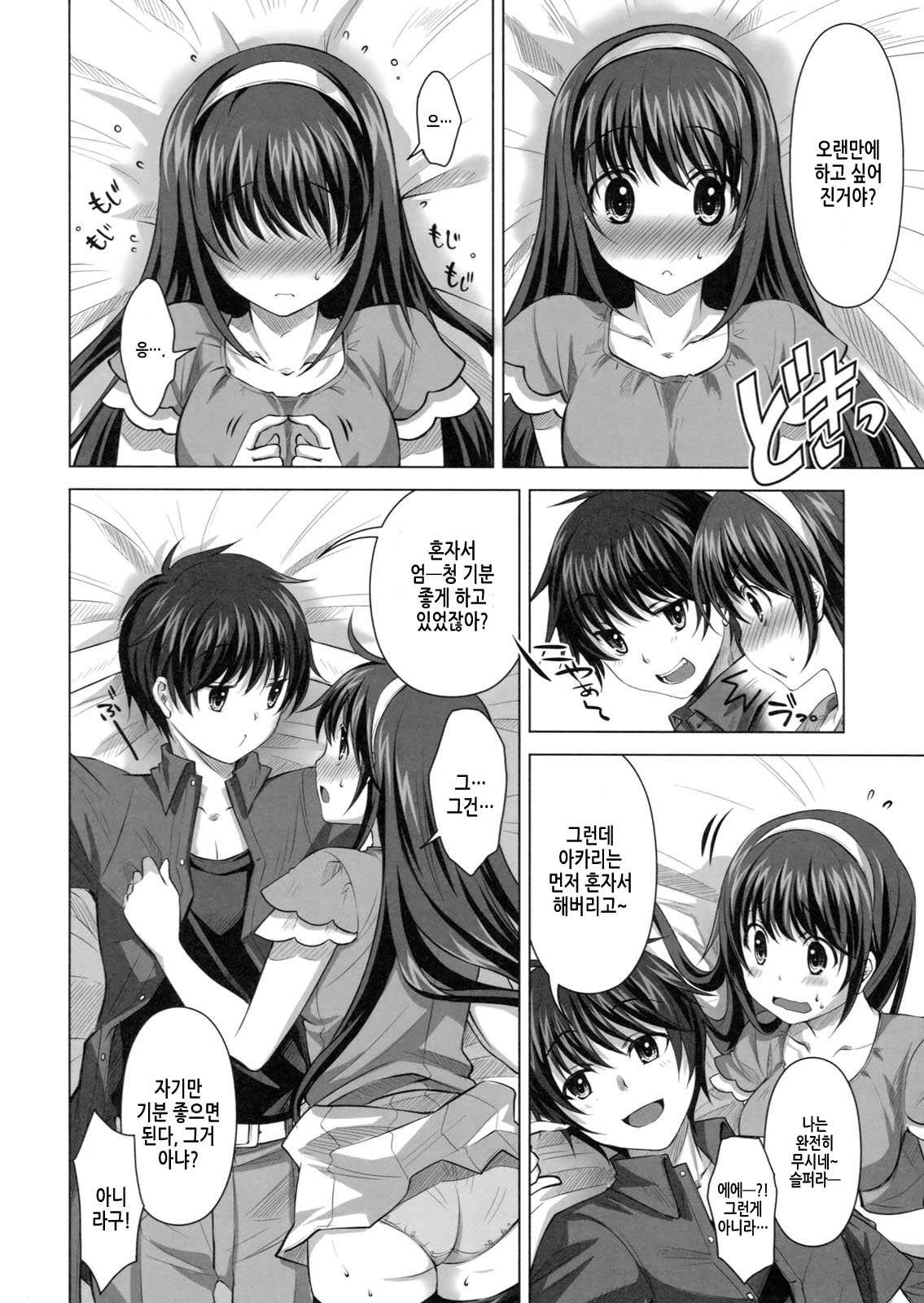 Konya wa Zutto Issho dayo page 11 full
