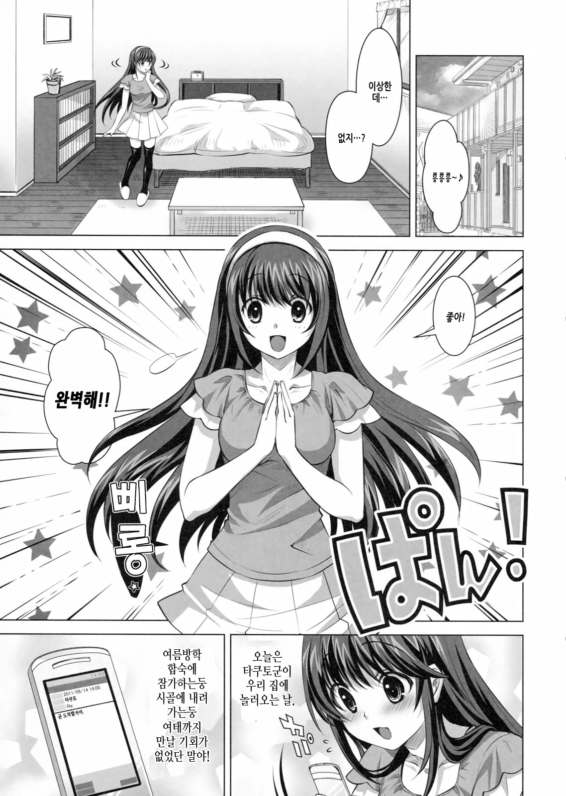 Konya wa Zutto Issho dayo page 4 full