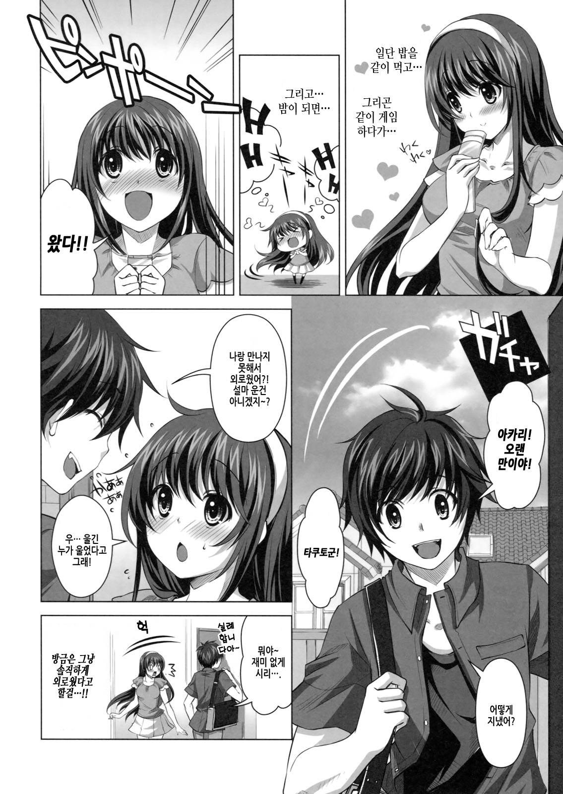 Konya wa Zutto Issho dayo page 5 full