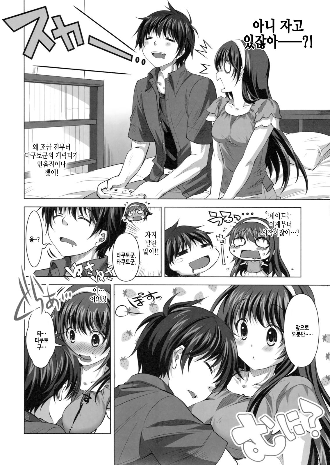 Konya wa Zutto Issho dayo page 7 full