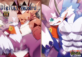 [Urusai Kokuen (Ekataraf)] Digital Hazard (Digimon) [Digital] cover