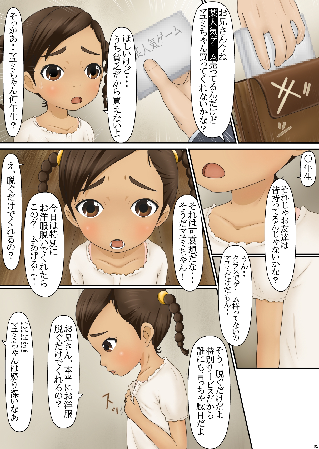 Kiken na Orusuban page 3 full