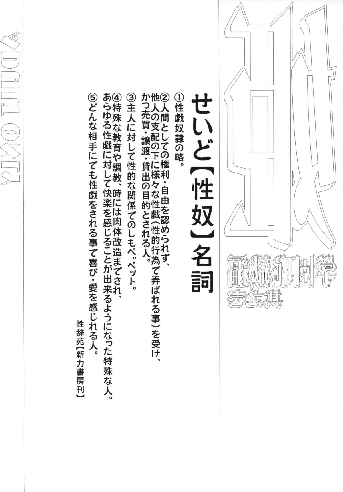 Hime・Gakuen Chigokuhen Sonoichi page 4 full