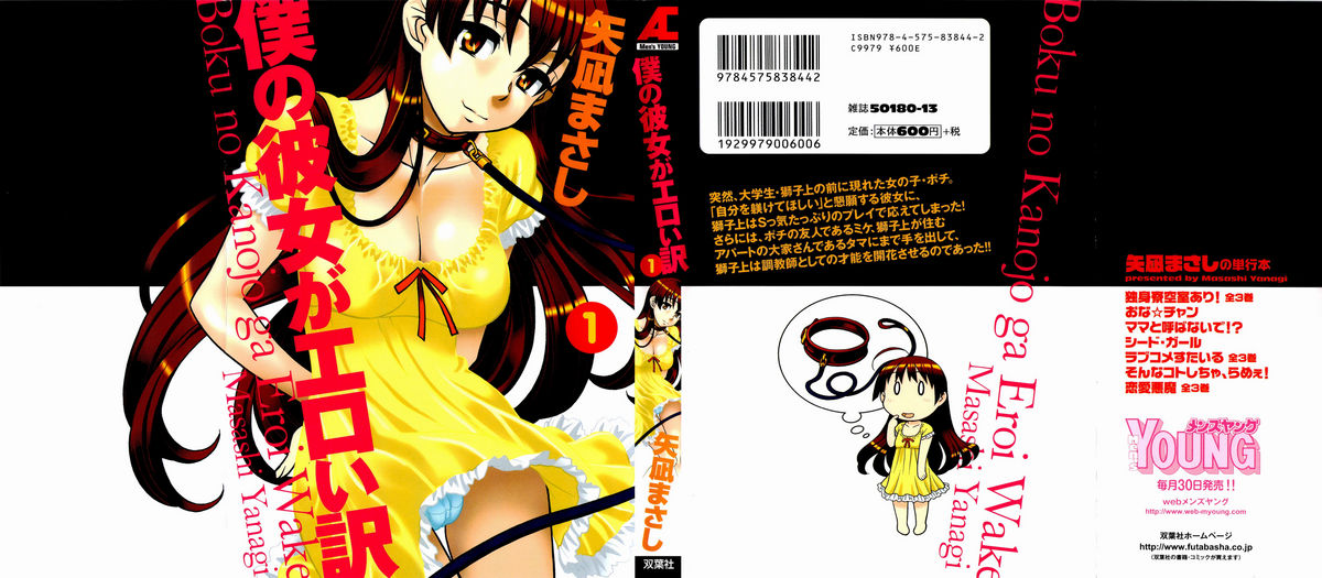 Boku No Kanojo Ga Eroi Wake 1 page 1 full