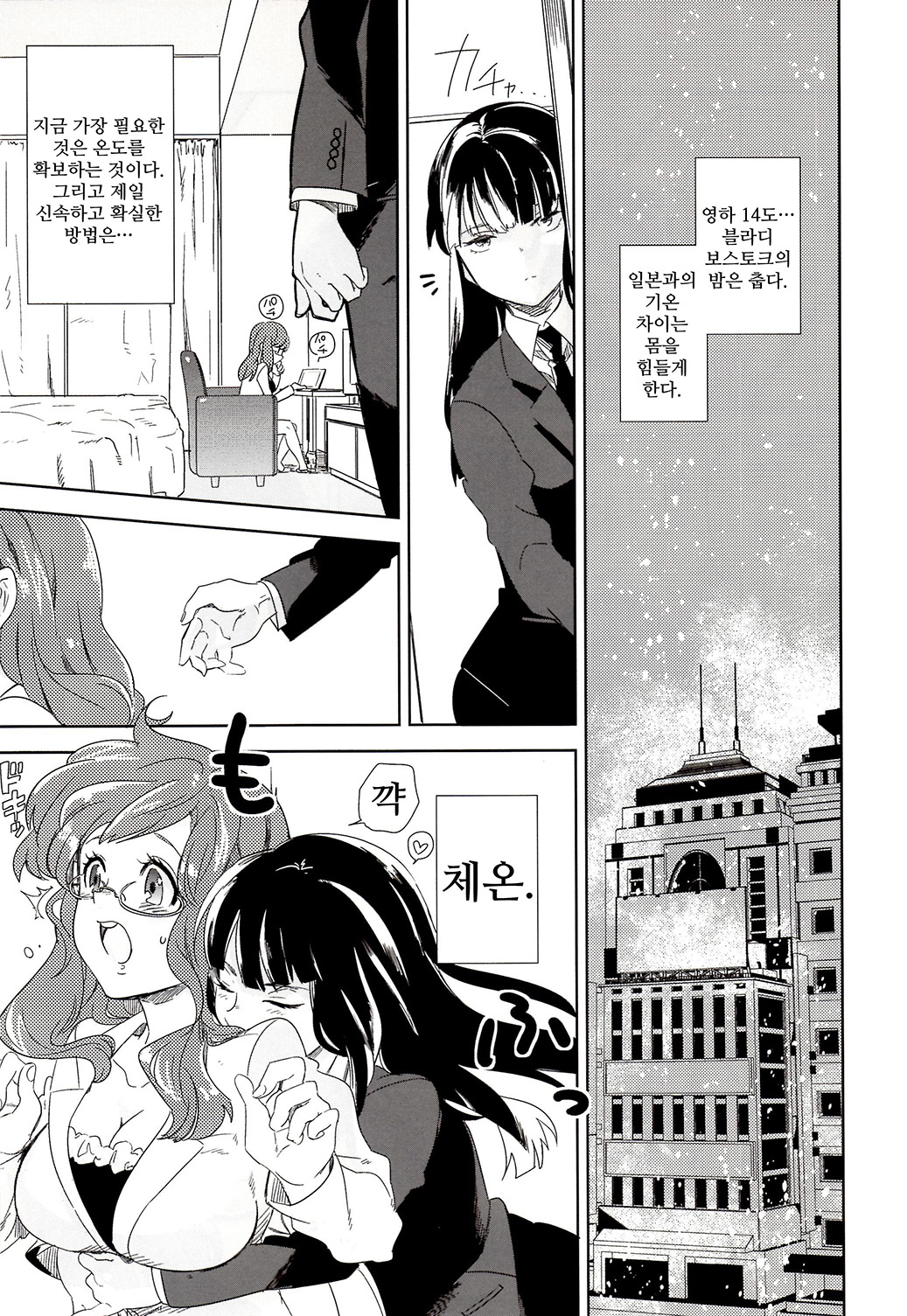 Vladivostok no Yoru wa Samui page 3 full