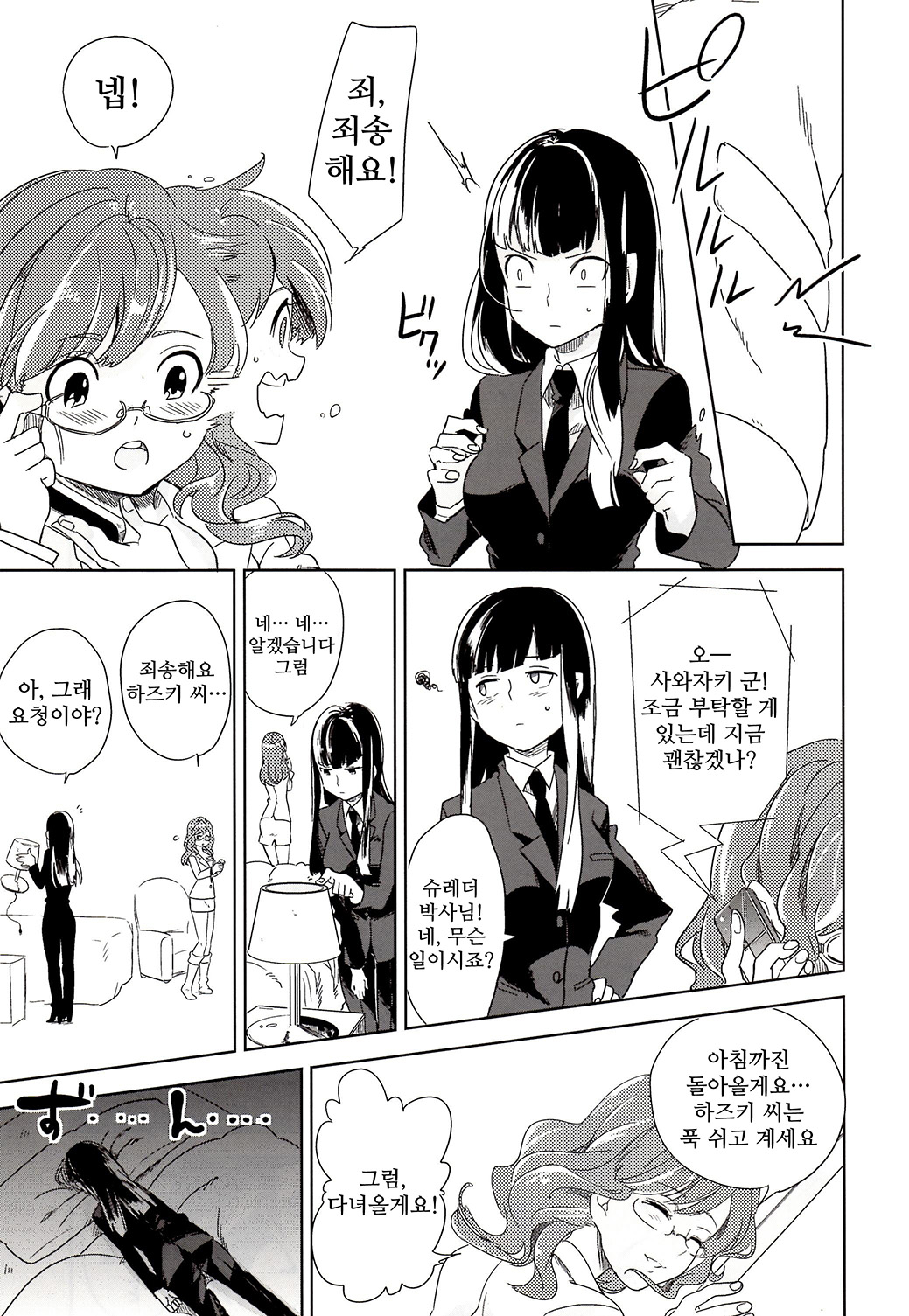 Vladivostok no Yoru wa Samui page 7 full