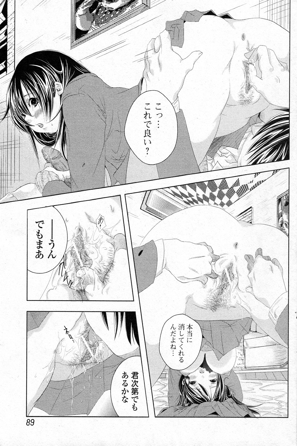 Futari no Himitsu! page 11 full