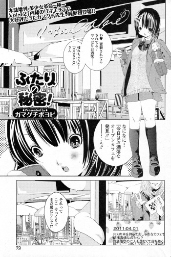 [Gamaguchi Poyopi] Futari no Himitsu! (COMIC Junai Kajitsu 2011-07) cover