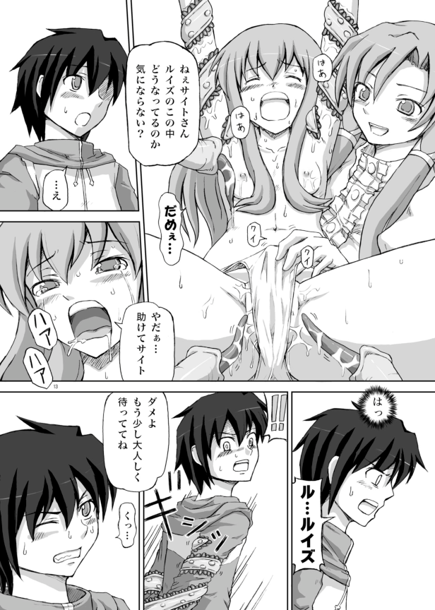 Louise ga shokushu ni page 12 full