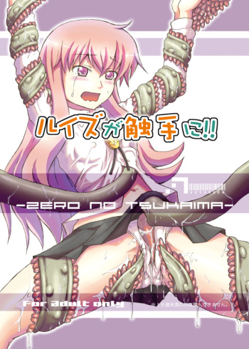 (C73) [.7 (DAWY)] Louise ga shokushu ni (Zero no Tsukaima) cover