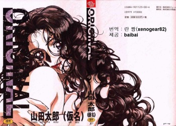 [Yamada Tarou (Kamei)] ORIGINAL [Korean] cover