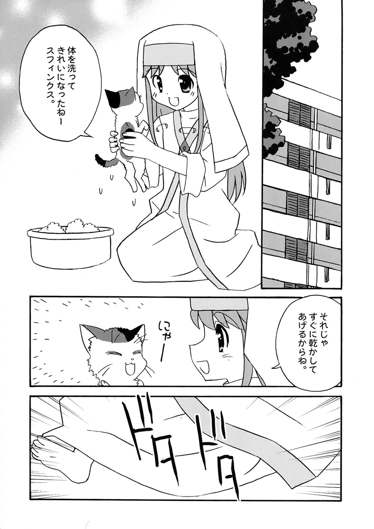 Choudenji Chuugakusei page 11 full