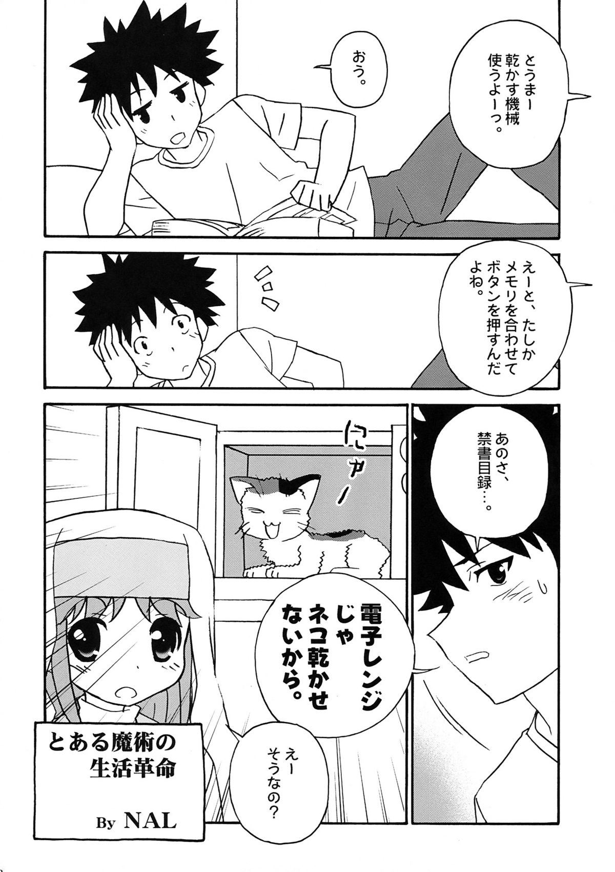 Choudenji Chuugakusei page 12 full
