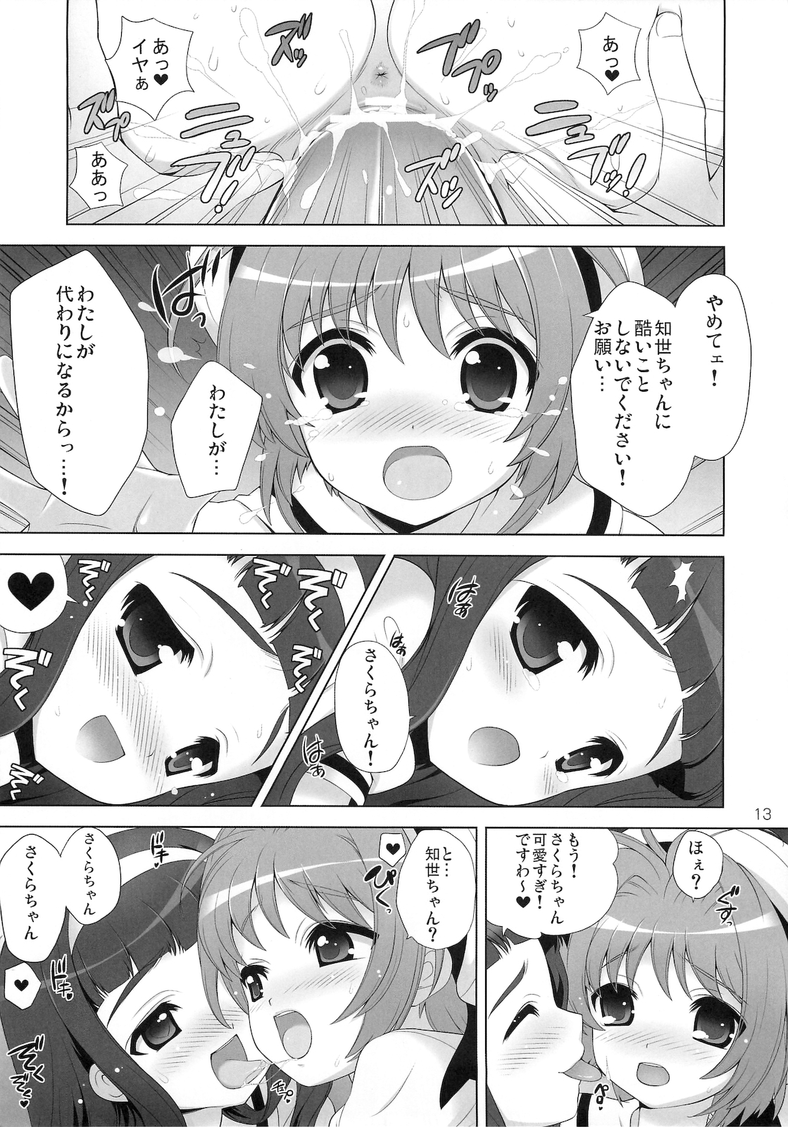 Hime Asobi Vol. 3 page 12 full