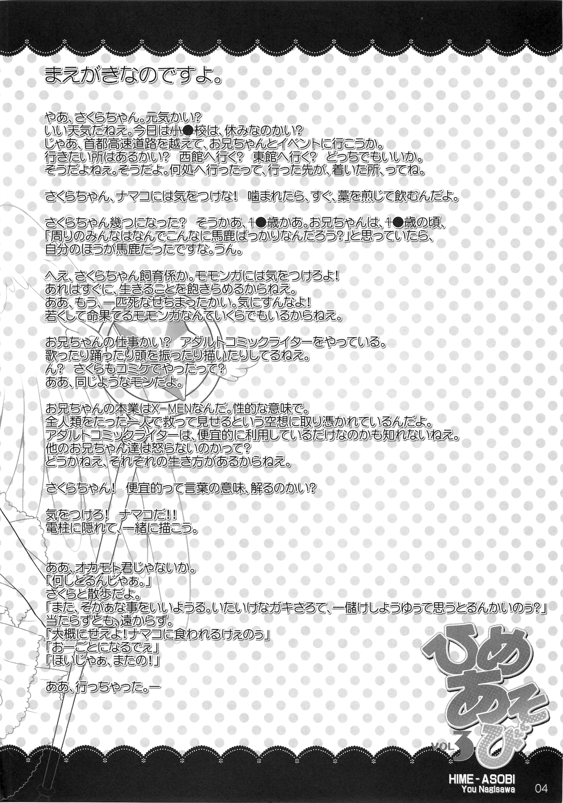 Hime Asobi Vol. 3 page 3 full