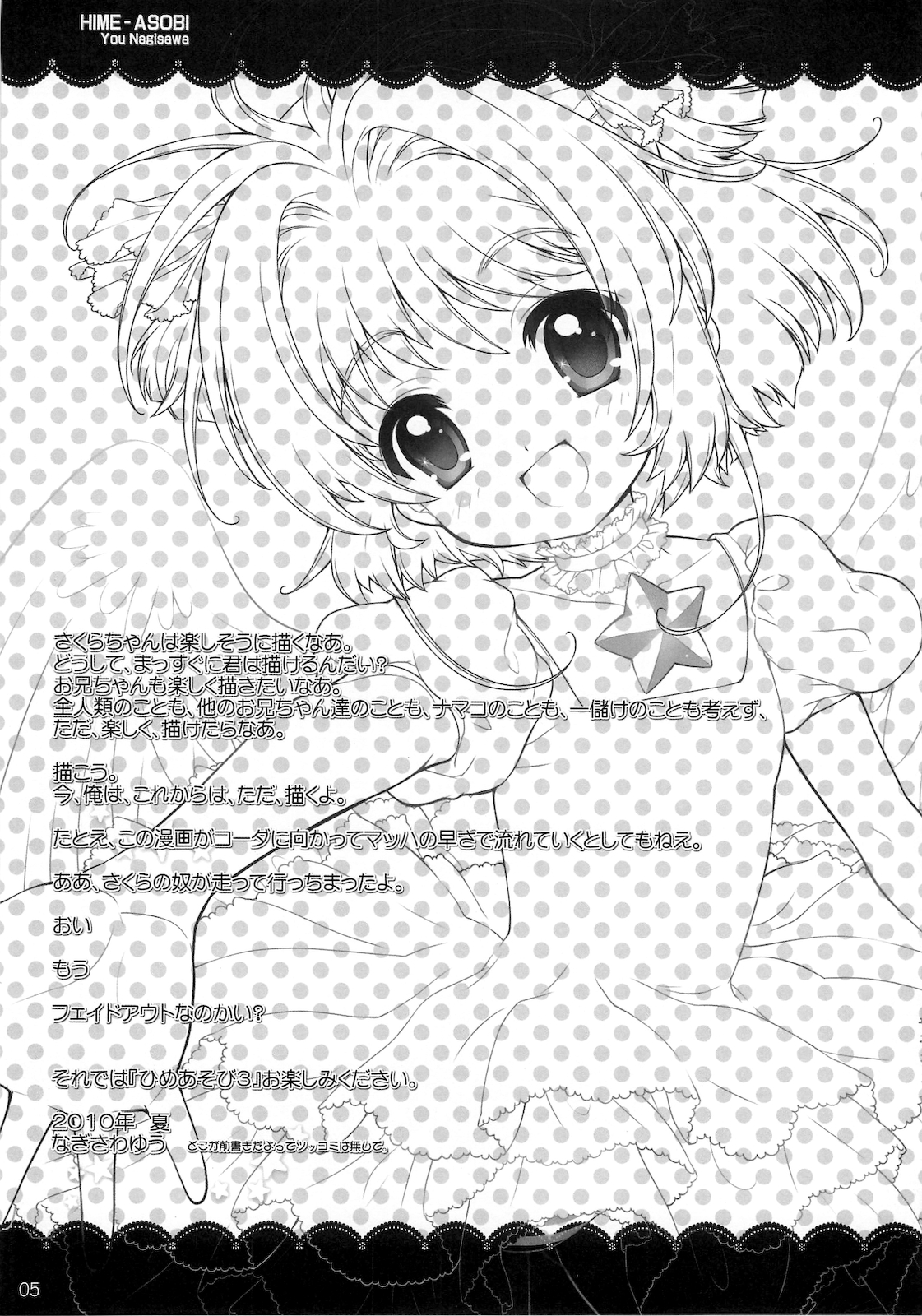 Hime Asobi Vol. 3 page 4 full