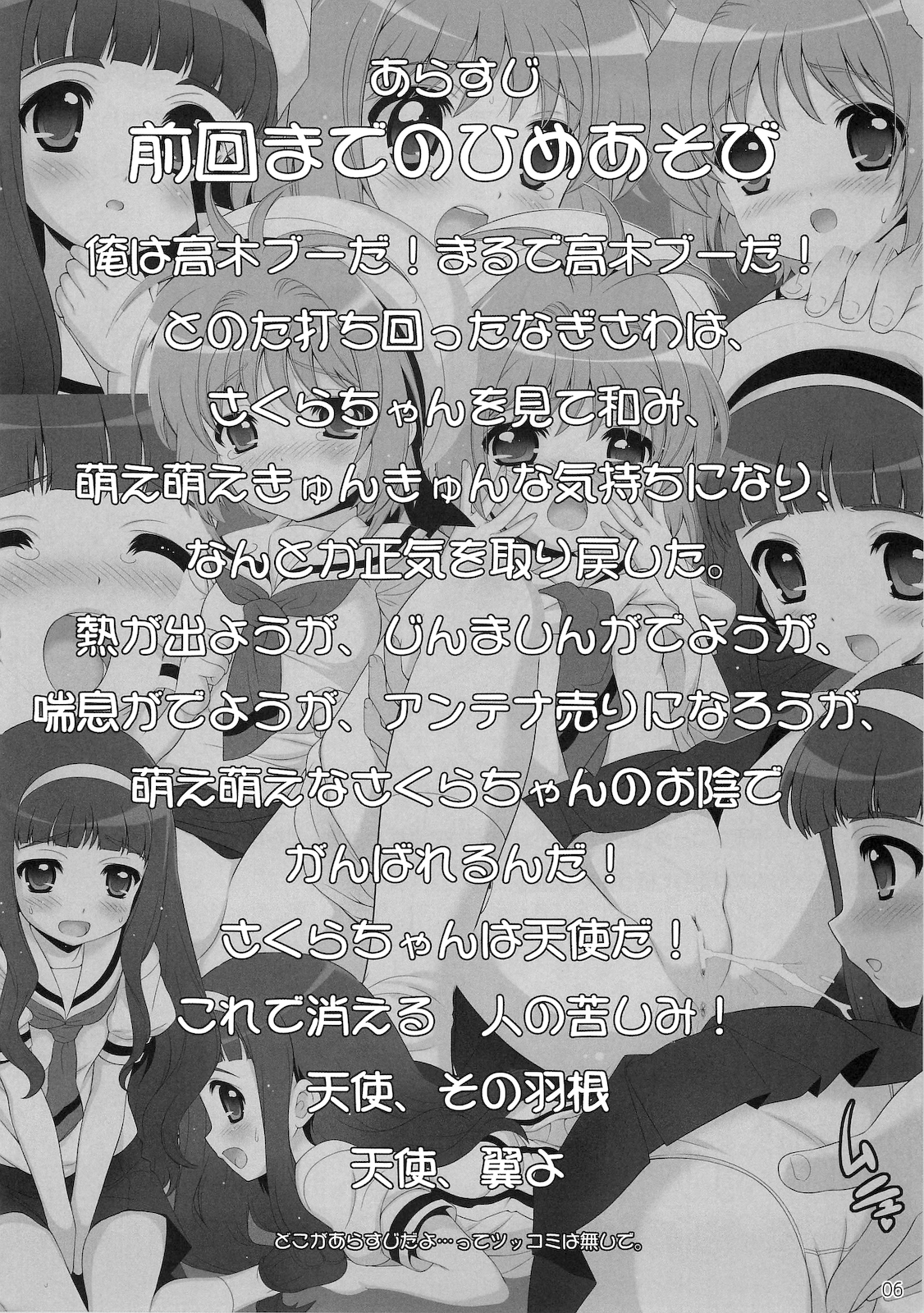 Hime Asobi Vol. 3 page 5 full