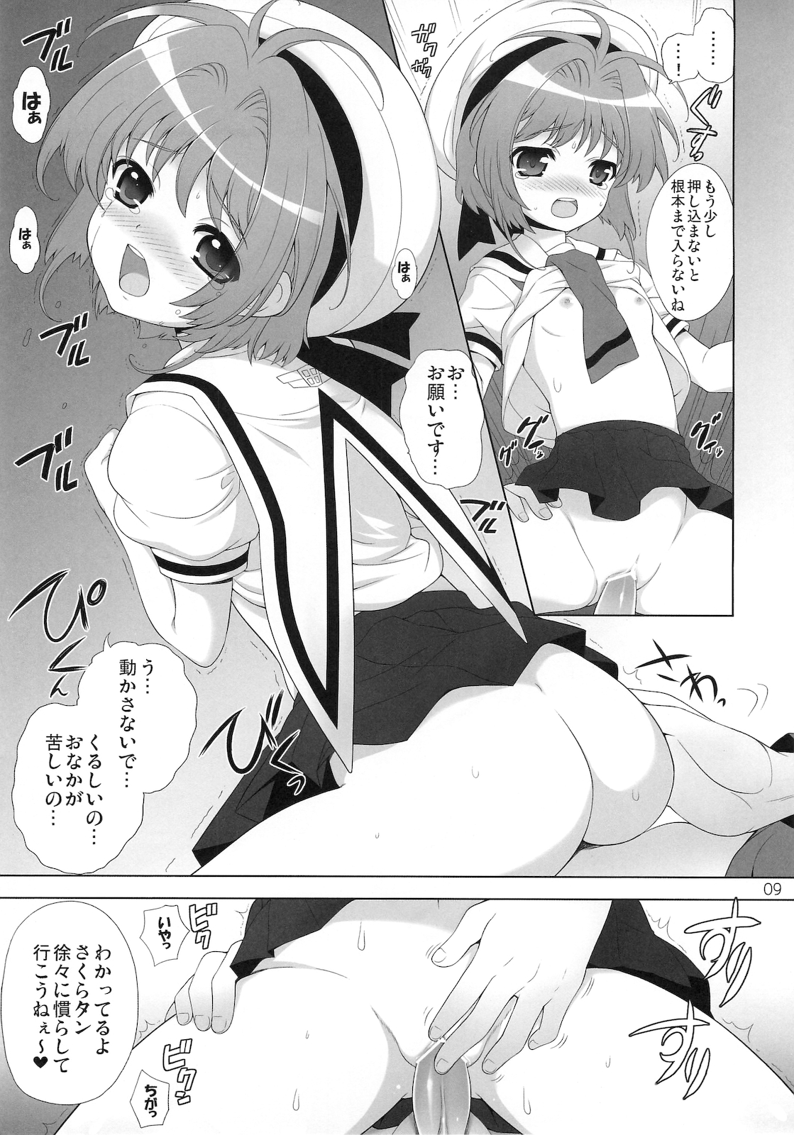Hime Asobi Vol. 3 page 8 full