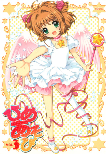 (C78) [SimaSima System (Nagisawa You)] Hime Asobi Vol. 3 (Cardcaptor Sakura) cover