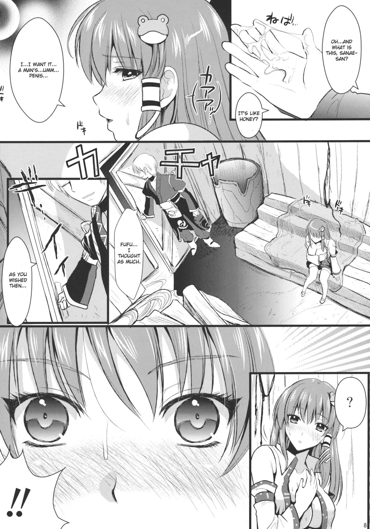 Midara no Miko page 8 full