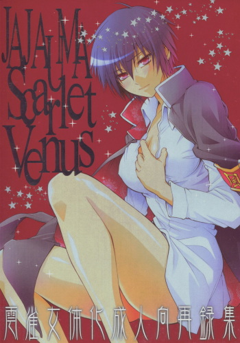 (C72) [OMEGA 2-D (Hibino Tomoki, Shima Seiryuu)] JAJAUMA Scarlet Venus (Katekyoo Hitman REBORN!) cover