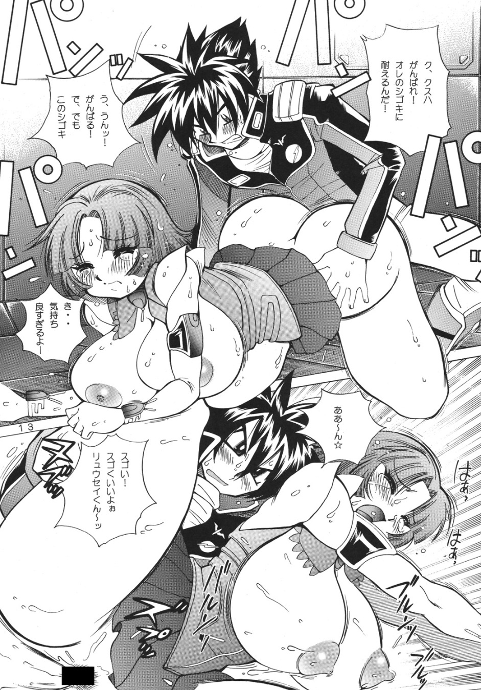 Kurikara C page 12 full