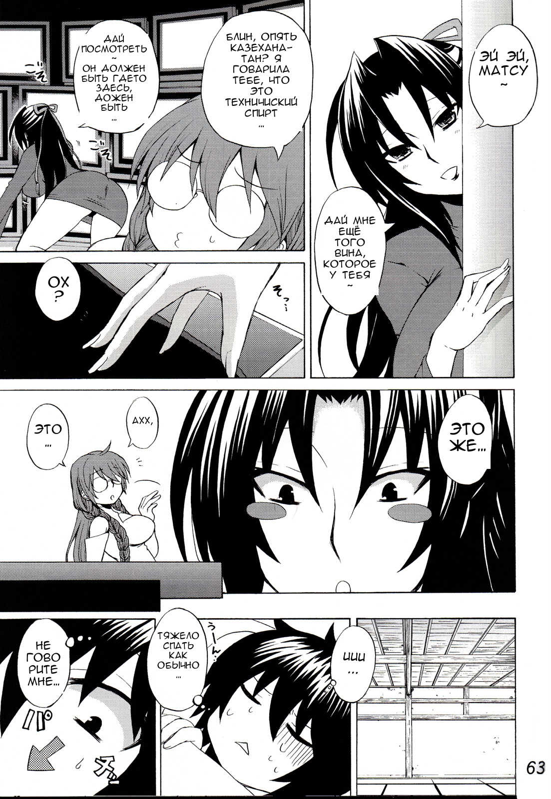 Ikuhisashiku - Vol. 3 page 12 full