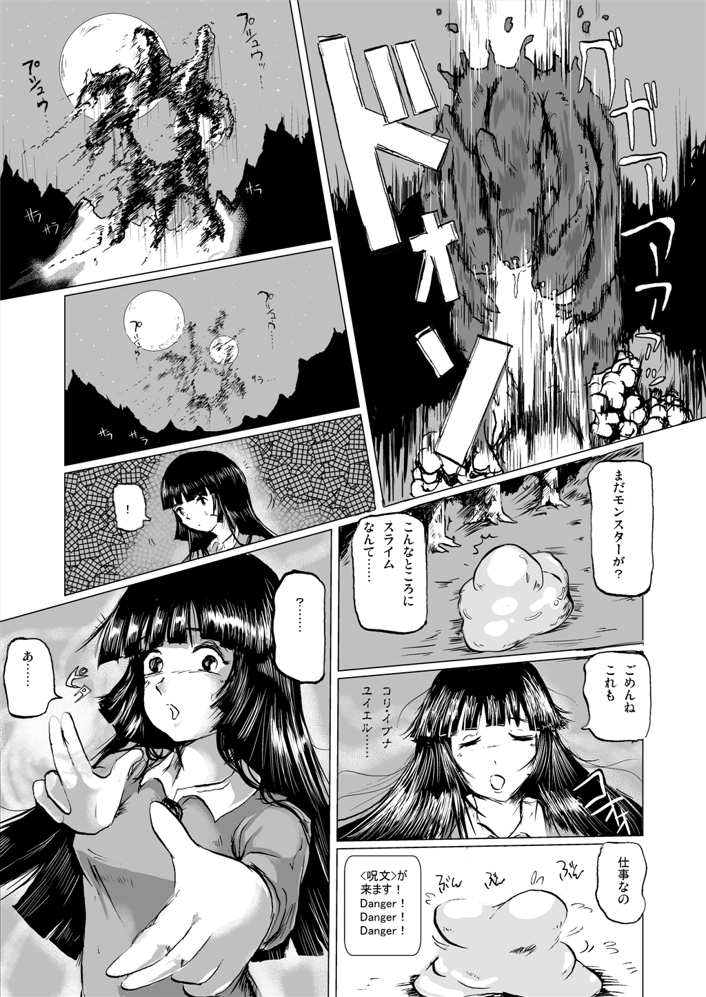 Tamatte Irumono Zenbu-kun no naka ni Sosogitakute page 5 full